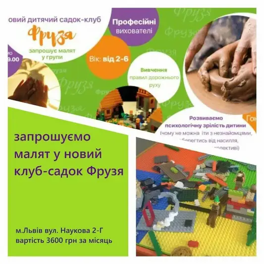 Фото компанії Дитячий садок "ФРУЗЯ"