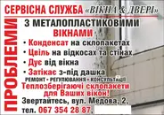 Фото компанії Сервісна служба "Вікна, двері"