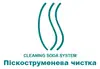 Логотип компанії Піскоструй. Піскоструменева чистка