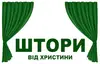 Логотип компанії Штори від Христини