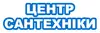 Логотип компанії Магазин "Центр сантехніки"