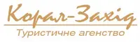 Фото компанії Туристична фірма "Корал-Захід"