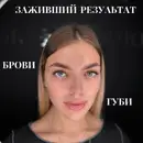 Фото компанії Viktoriia Permanent MakeUp