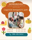 Фото компанії SKOROMOVKA