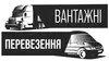 Логотип компанії Вантажні перевезення