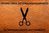 Логотип компанії Професійна заточка манікюрного та перукарського інструменту