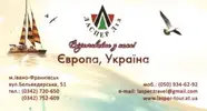 Фото компанії Туристичне агентство "Ласпер ЛТД"