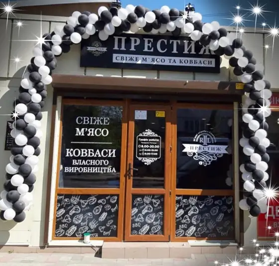 Фото компанії Магазин "Престиж"