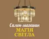 Логотип компанії Салон-магазин "Магія світла"