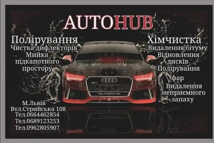 Фото компанії AutoHub