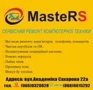 Фото компанії МasteRS