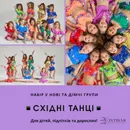 Фото компанії Школа танцю "Intisar"