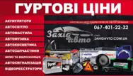 Фото компанії Акумулятори/Автозапчастини