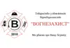Логотип компанії ТзОВ "Вогнезахист"