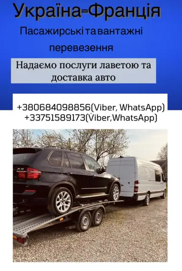 Фото компанії Пасажирські перевезення Європою