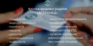 Фото компанії Закарпатський Центр Хірургічних Інновацій "Астрамед"