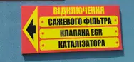 Фото компанії Видалення сажевого фільтра