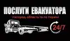 Логотип компанії Послуги евакуатора