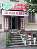Логотип компанії Магазин "Живі квіти"