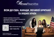 Фото компанії Туристична та візова агенція "Verona Tour and Visa"