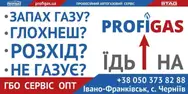 Фото компанії ProfiGas