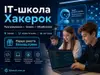 Логотип компанії IT-школа Хакерок