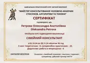 Фото компанії Психолог-психотерапевт "Олександра Петрова"