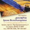 Логотип компанії Дехтярук Ірина Володимирівна Луцький районний нотаріальний +