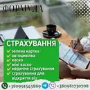 Фото компанії Страхові послуги від ФОП Мошків І.В.