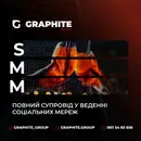 Фото компанії Рекламне агентство "Graphite Group"