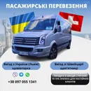 Фото компанії Пасажирські перевезення "ALI TRANS"