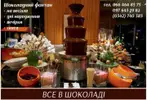 Фото компанії Все в шоколаді
