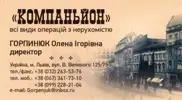 Фото компанії Агентство нерухомості "Компаньйон"