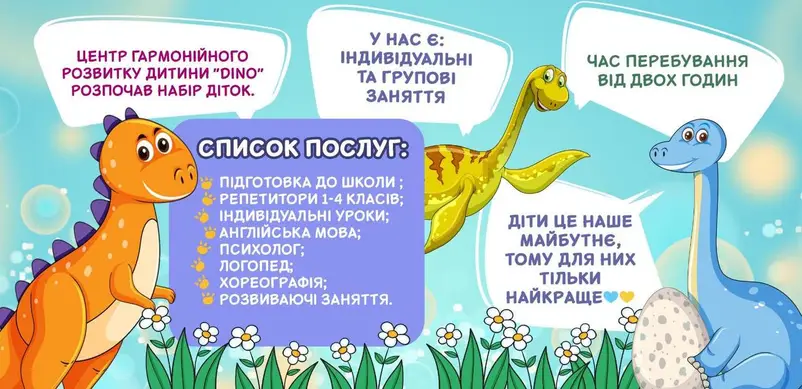 Фото компанії Центр гармонійного розвитку дитини "Dino"
