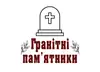 Логотип компанії Гранітні пам'ятники