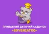 Логотип компанії Приватний дитячий садочок "SOVENIATKO"