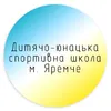 Логотип компанії Дитячо-юнацька спортивна школа м. Яремче
