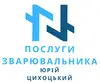 Логотип компанії Послуги зварювальника