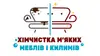 Логотип компанії Хімчистка м'яких меблів і килимів