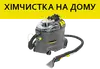 Логотип компанії Хімчистка на дому