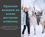 Фото компанії Кінний клуб "Темпо"