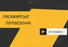 Логотип компанії Пасажирські перевезення Україна-Варшава