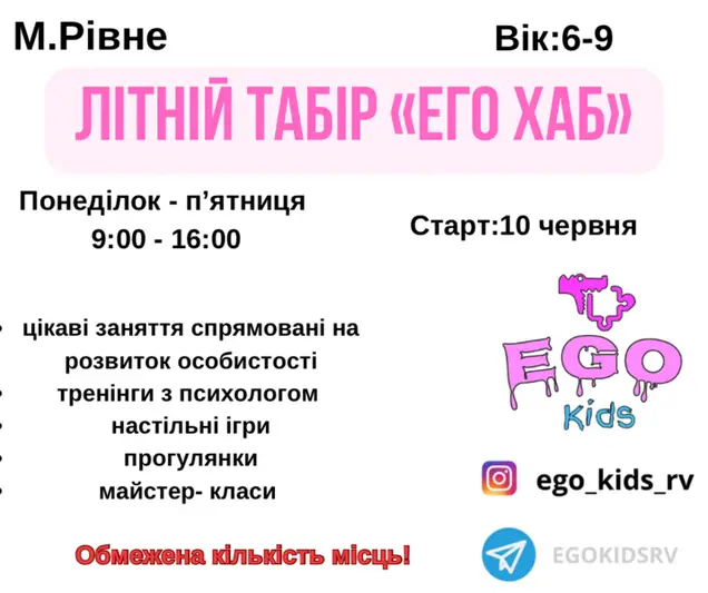 Фото компанії Центр розвитку дитини "Ego"