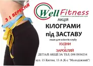 Фото компанії Спортивно-мистецький клуб "WellFitness"