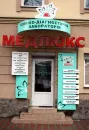 Фото компанії Клініко-діагностична лабораторія "Медлюкс"