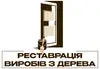 Логотип компанії Реставрація виробів з дерева