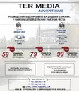Фото компанії TER Media
