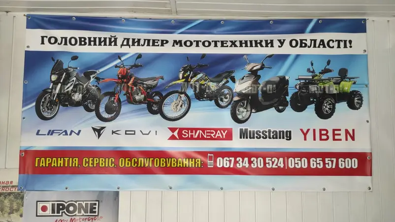 Фото компанії Мотосалон "LIFAN, KOVI, MUSTANG, SHINERAY"