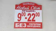 Фото компанії Кафе-бар "Новий світ"