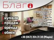 Фото компанії Агентство нерухомості "Благо"